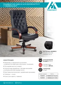  T-9928WALNUT Black   / 